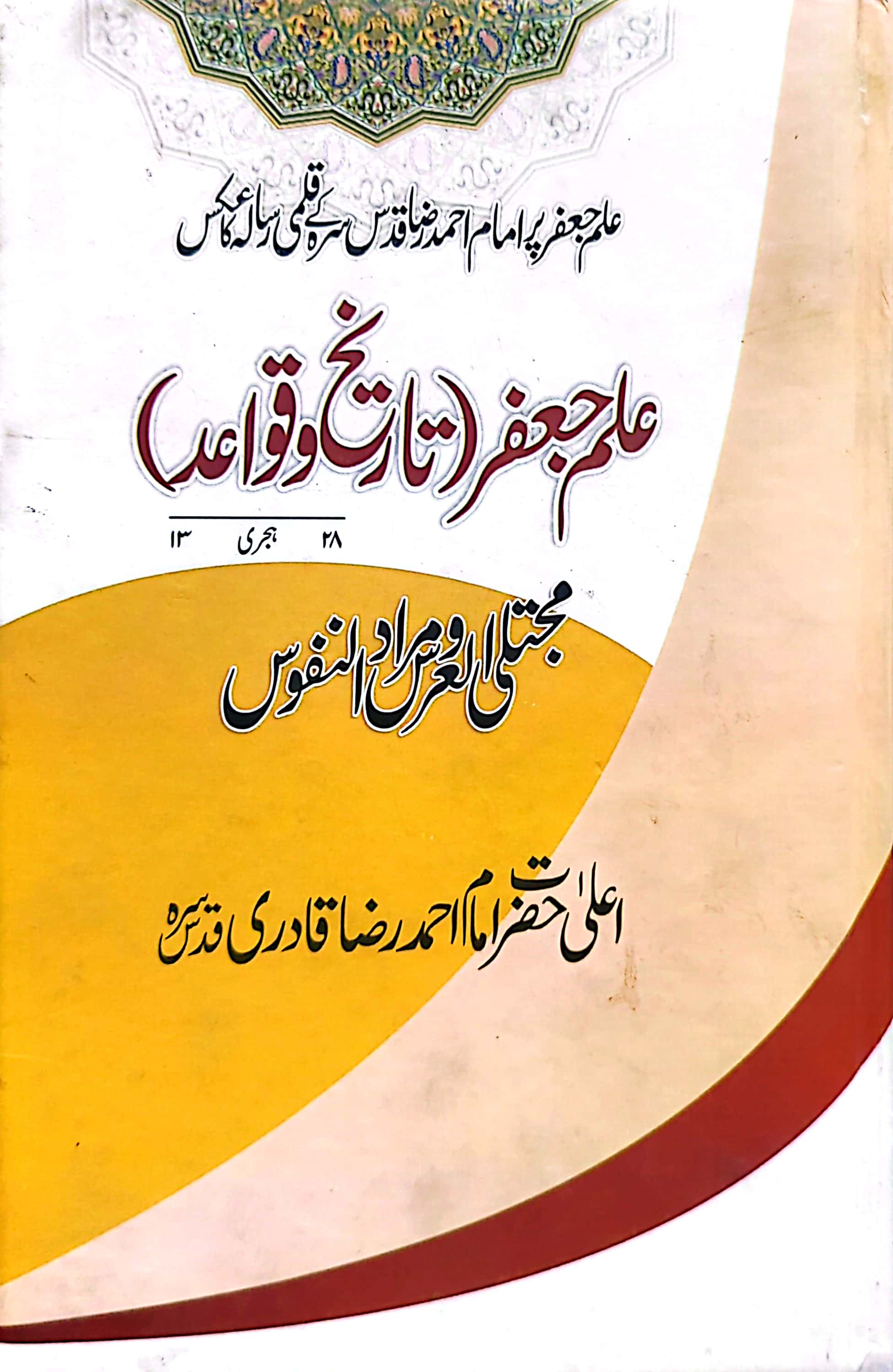 Mujtali ul Uroos Murad un Nafoos - Ilm Jaafar (Tareekh O Qawaid) By Aala Hazrat Imam Ahmed Raza Qadri