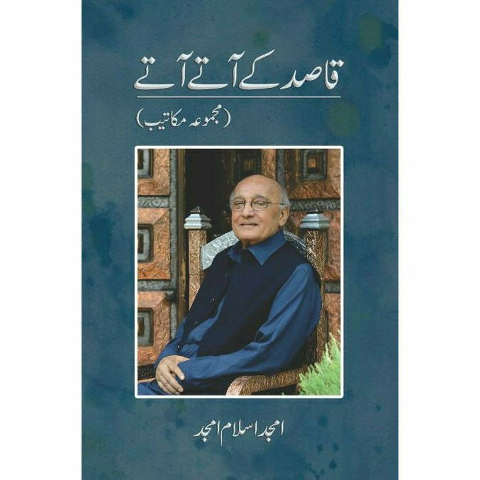 Qasid ke Aatay Aatay - Amjad Islam Amjad By