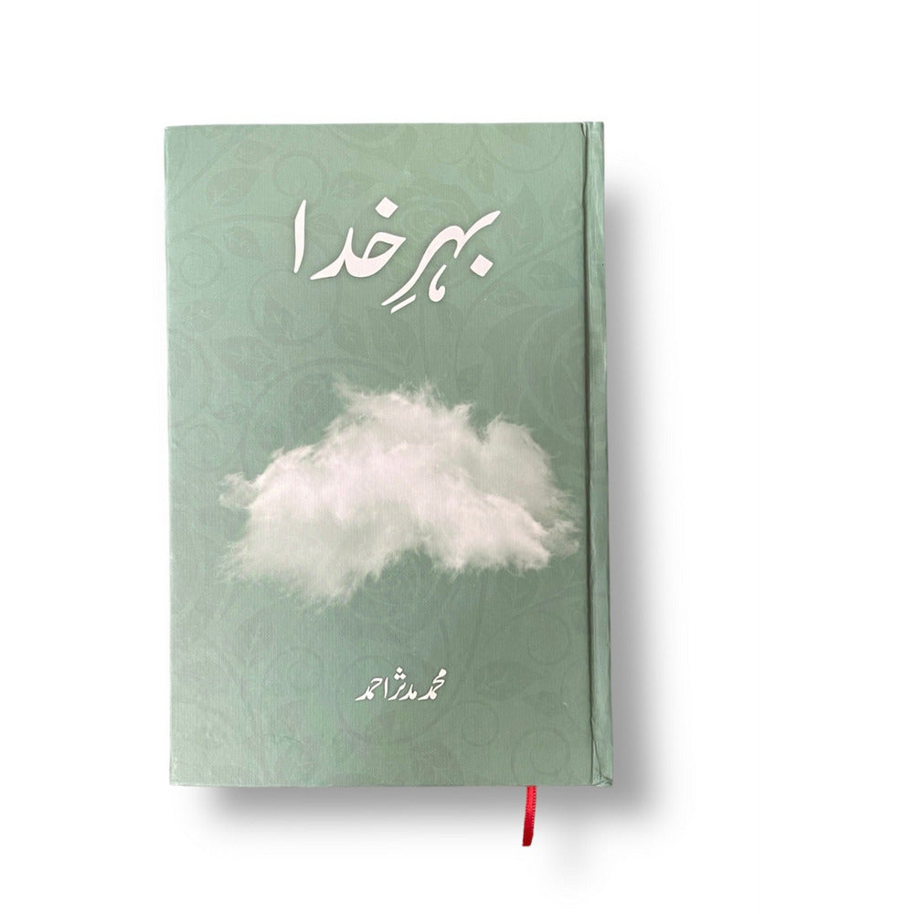 Behr-e-Khuda - Muhammad Mudasser Ahmed By Muhammad Mudasser Ahmed