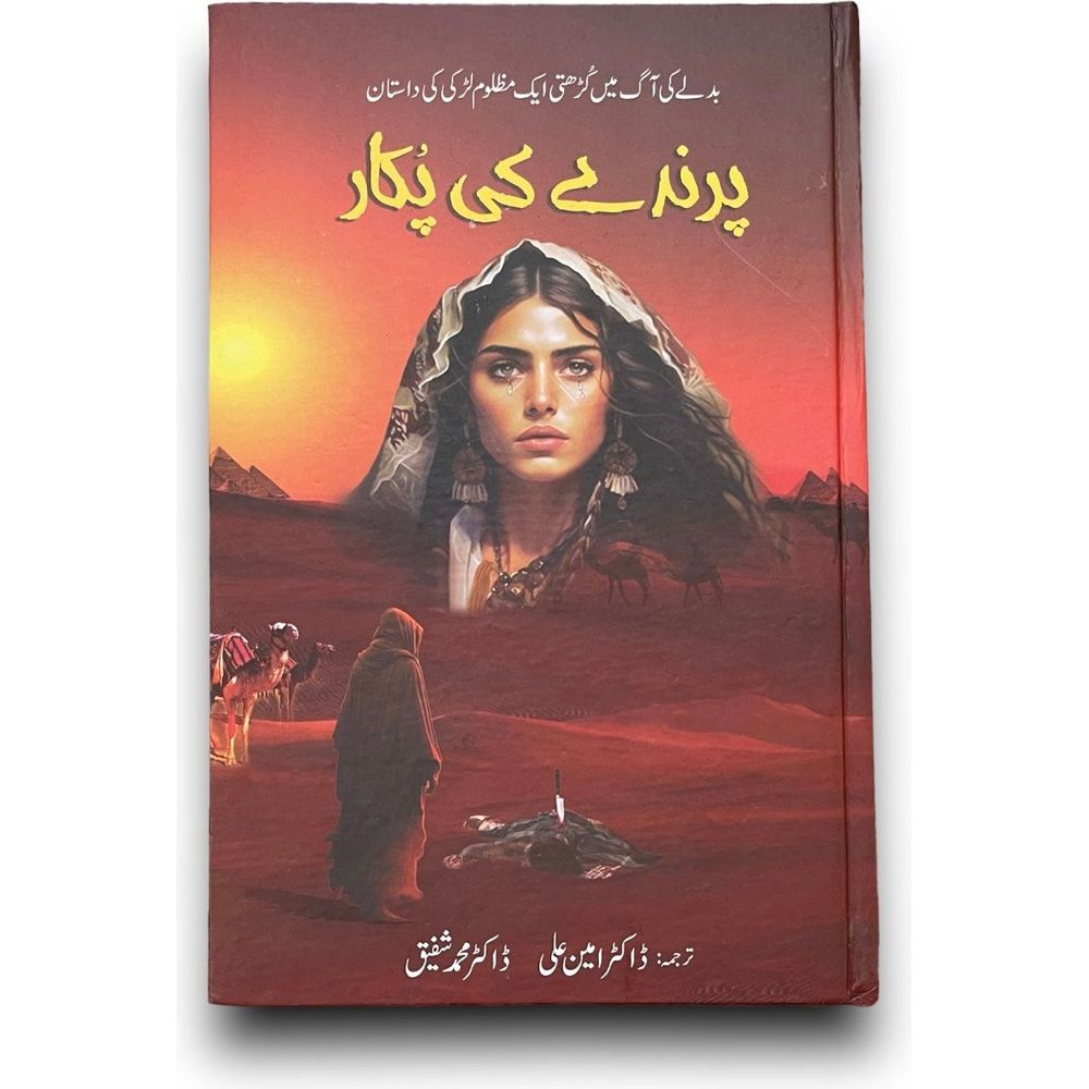 Parinday ki Pukaar By Taha Hussein