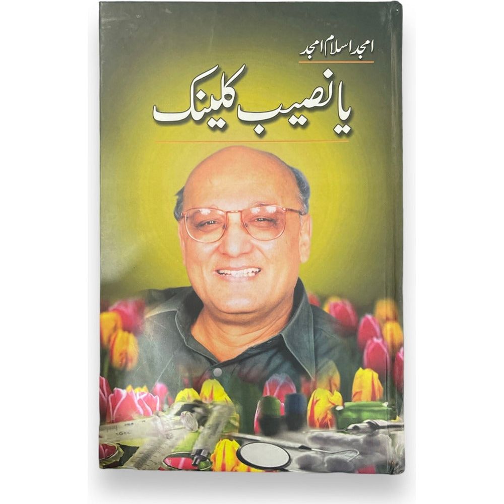 Ya Naseeb Clinic By Amjad