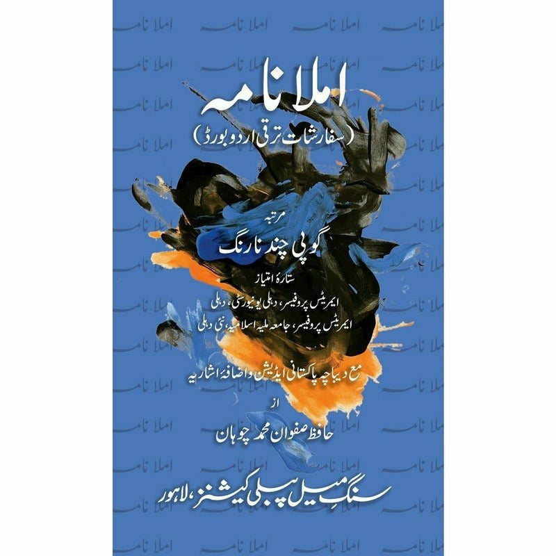 Imla Nama - ???? ???? By