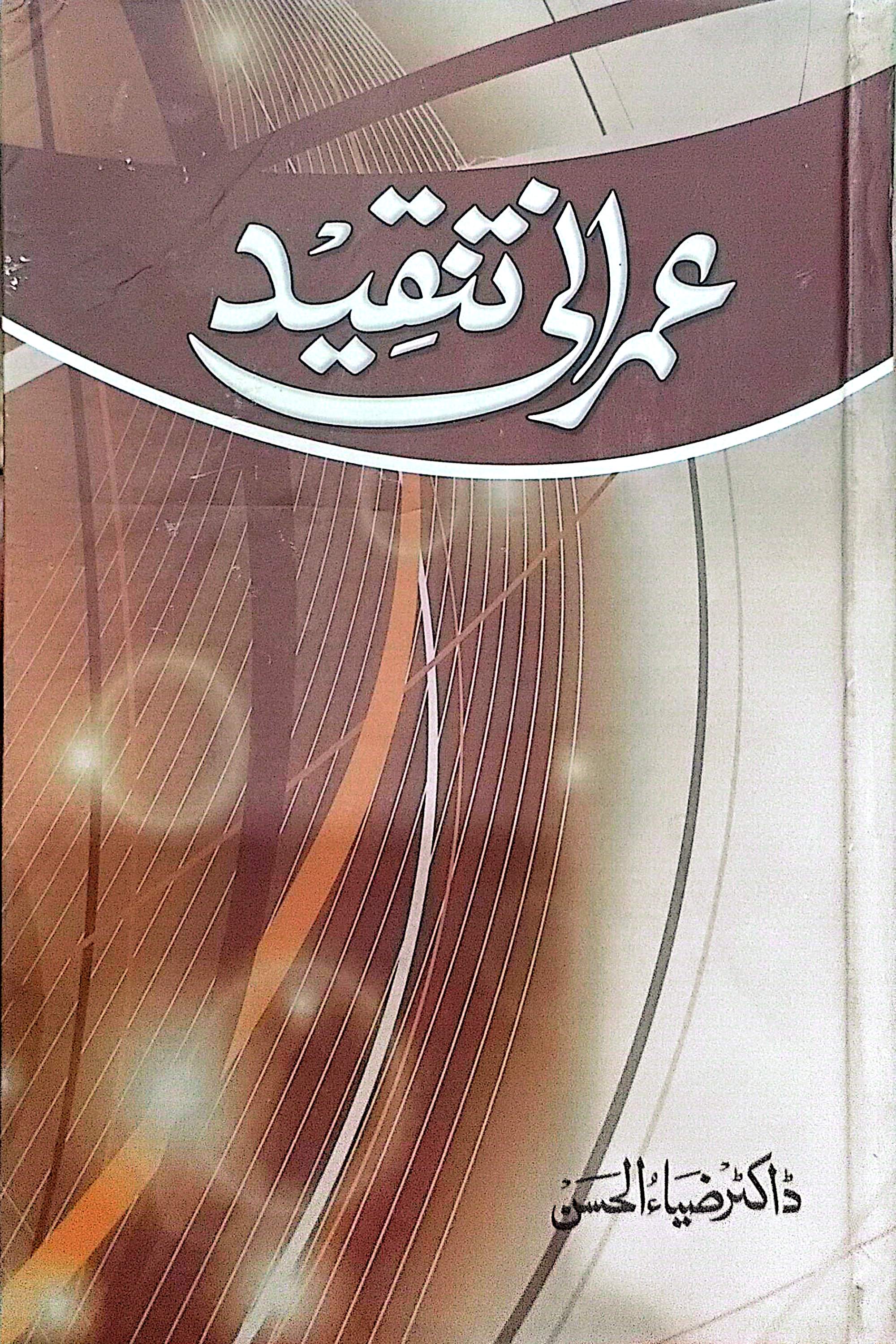 Imrani Tanqeed By Dr. Zia ul Hassan