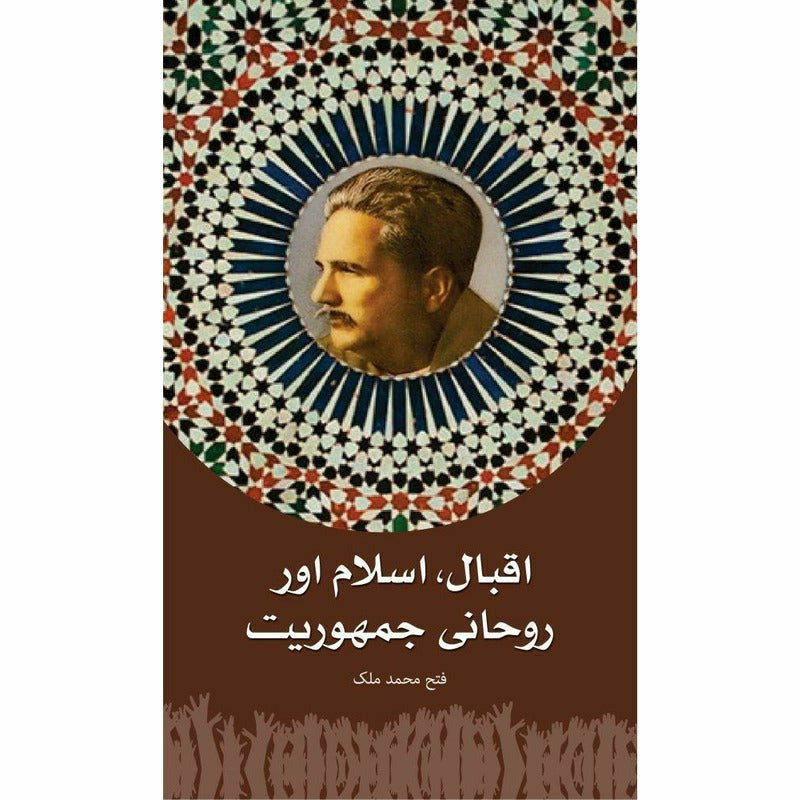 Iqbal Islam Aur Rohani Jamhuriat By Fateh Muhammad Malik