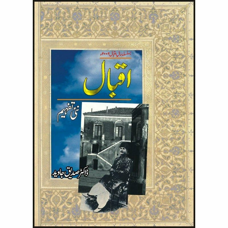 Iqbal Nai Tafheem By Dr. Siddiq Javed