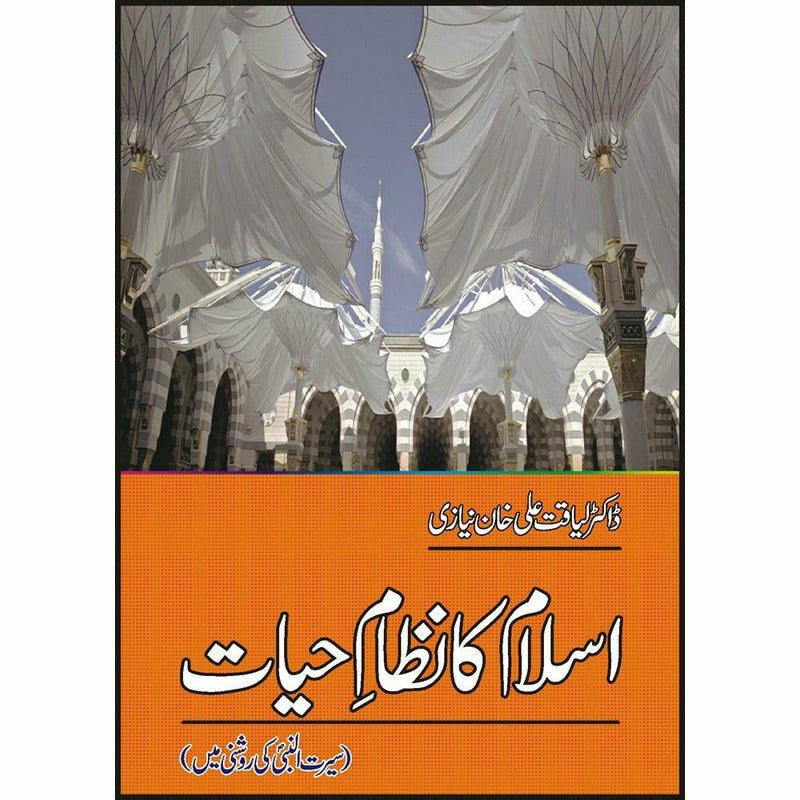 Islam Ka Nizam Hayat: Seerat Nabi (PBUH) Ki Roshni Mein By Dr. Liaqat Ali Khan Niazi