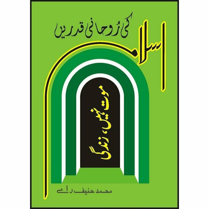 Islam Ki Rohani Qadrai'n: Maut Nahi, Zindagi By Muhammad Haneef Ramay