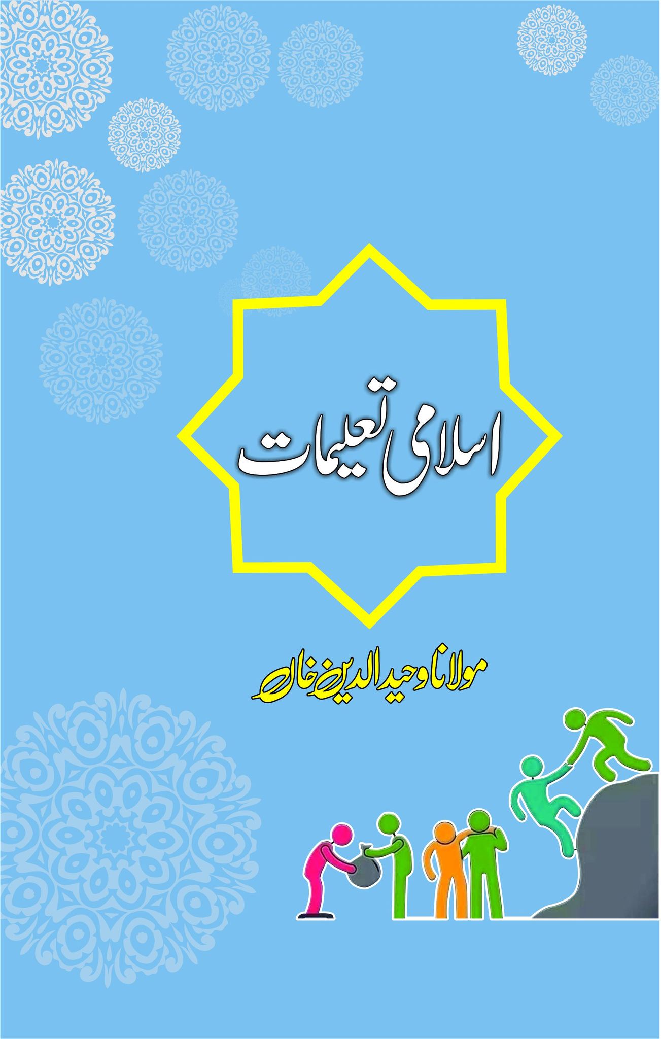 Islami Taleemat By Maulana Waheed ud Din Khan
