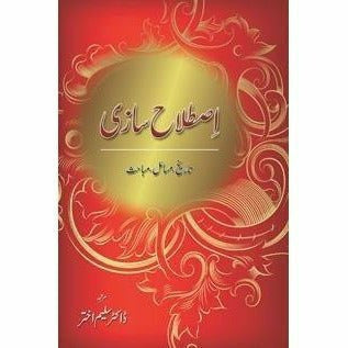 Istalah Saazi By Dr. Saleem Akhtar