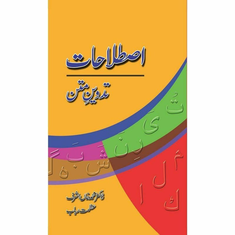 Istalahaat: Tadween-E-Matan By Dr. Muhammad Khan Ashraf; Dr. Azmat Rubab