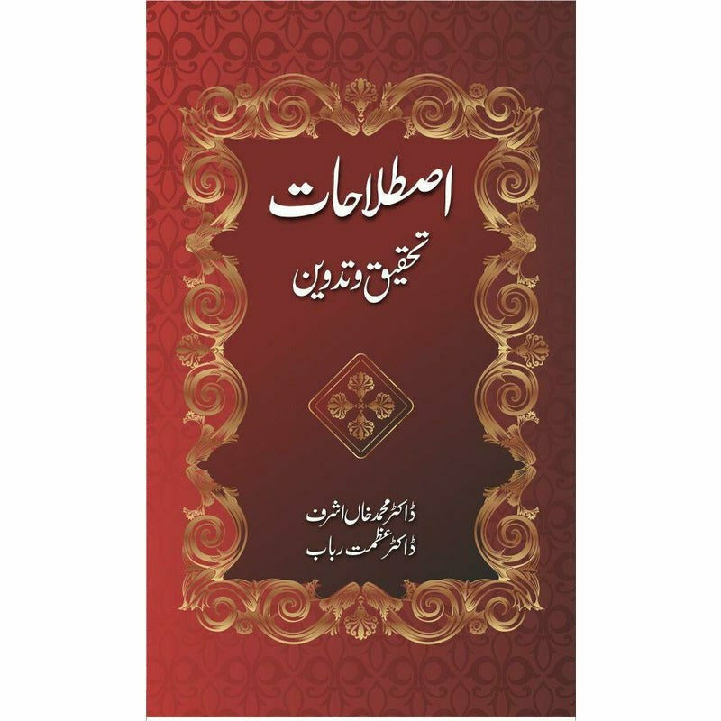 Istalahaat: Tehqeeq O Tadween By Dr. Muhammad Khan Ashraf; Dr. Azmat Rubab