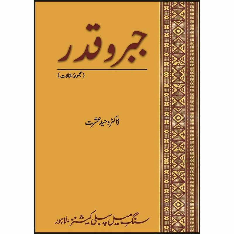 Jabr o Qadar: Majmua Maqalaat By Ed. Dr. Waheed Ishrat