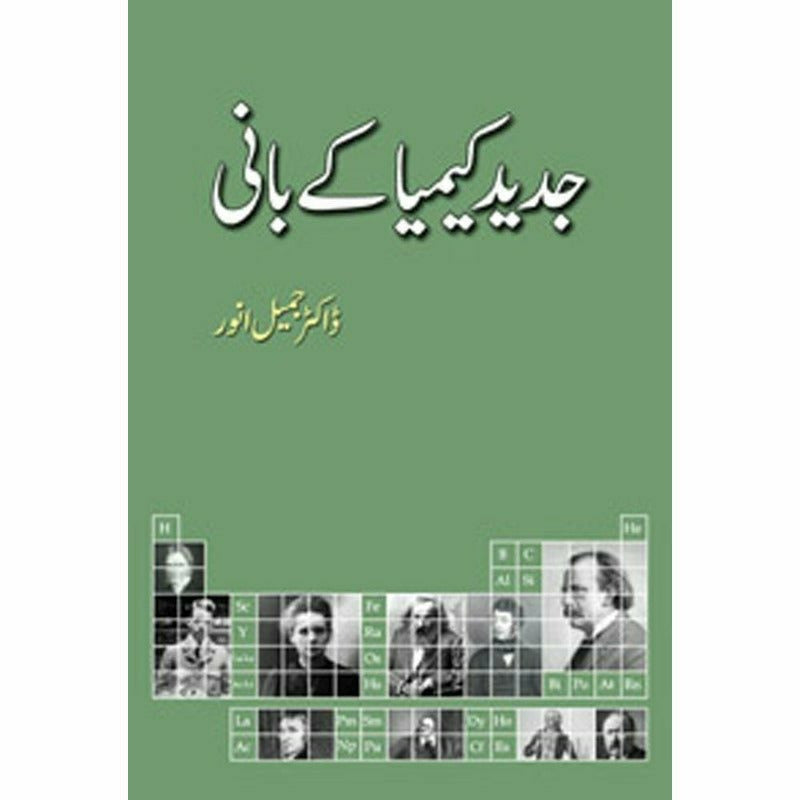 Jadeed Keemiya Kay Bani By Dr. Jamil Anwar