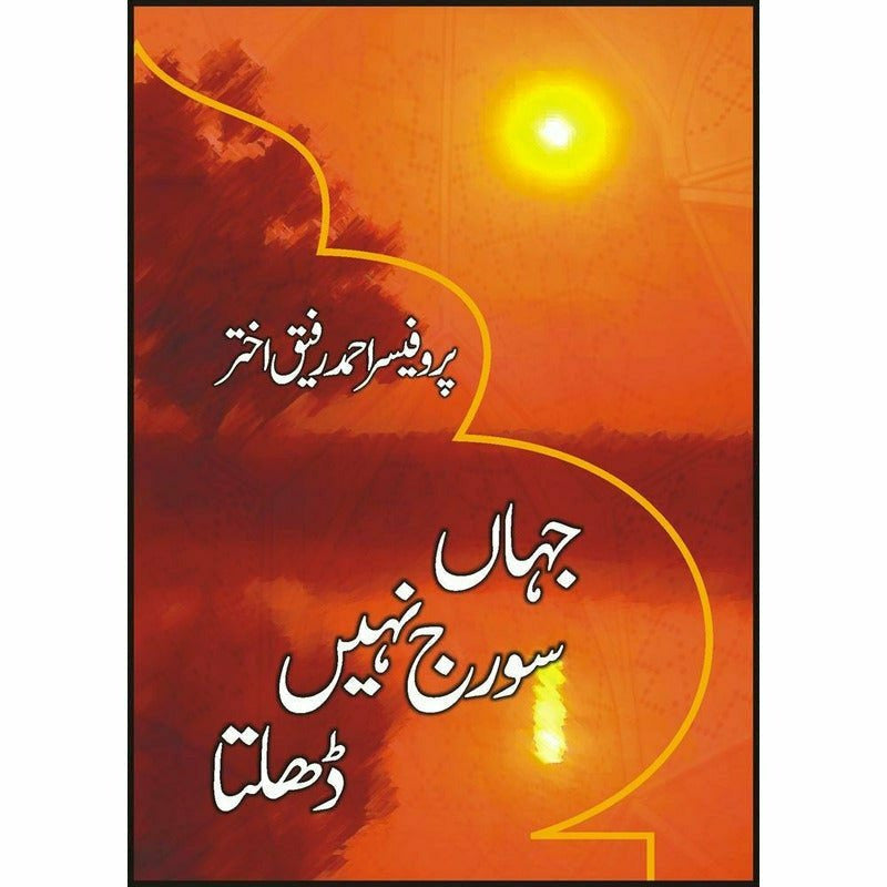 Jahaan Sooraj Nahi Dhalta By Prof. Ahmad Rafique Akhtar