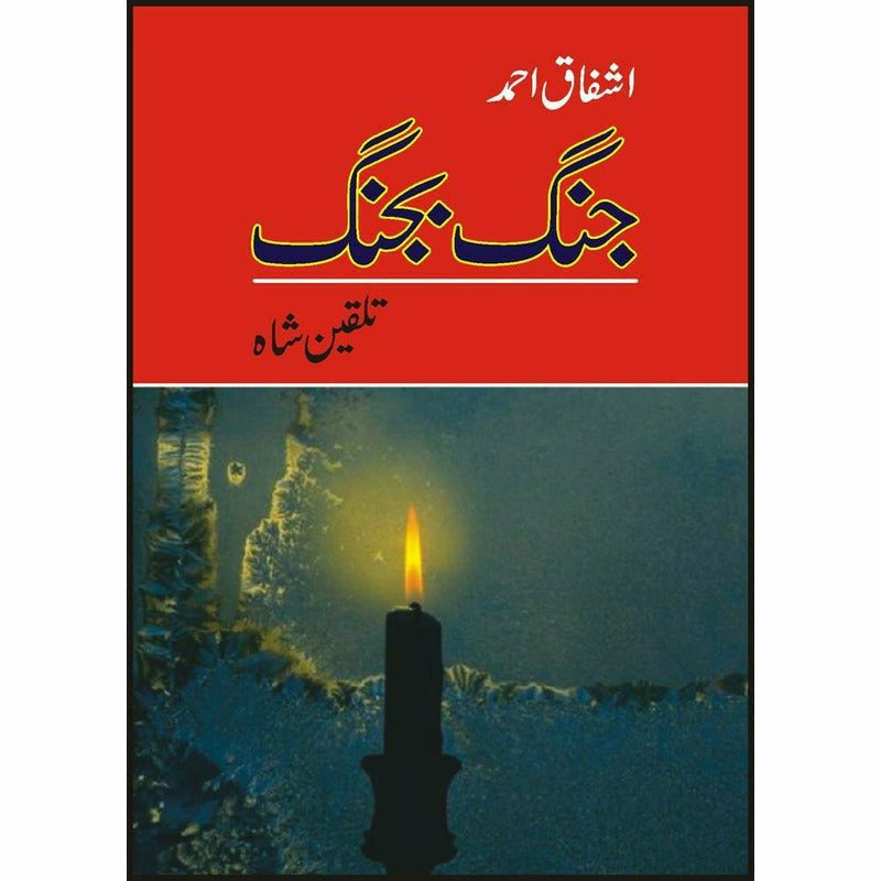 Jang Bajang - Ashfaq Ahmad By Ashfaq Ahmad