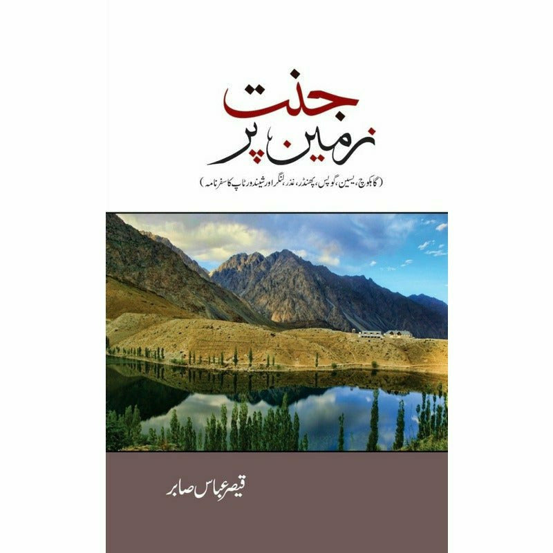 Jannat Zameen Per - Qaisar Abbas Sabir By
