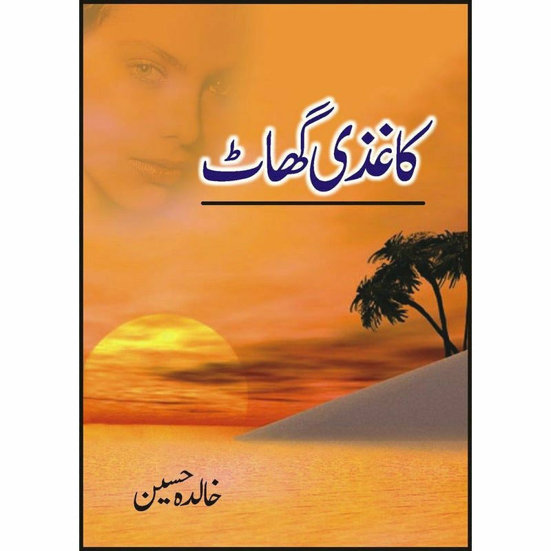 Kaaghazi Ghaat By Khalida Hasan