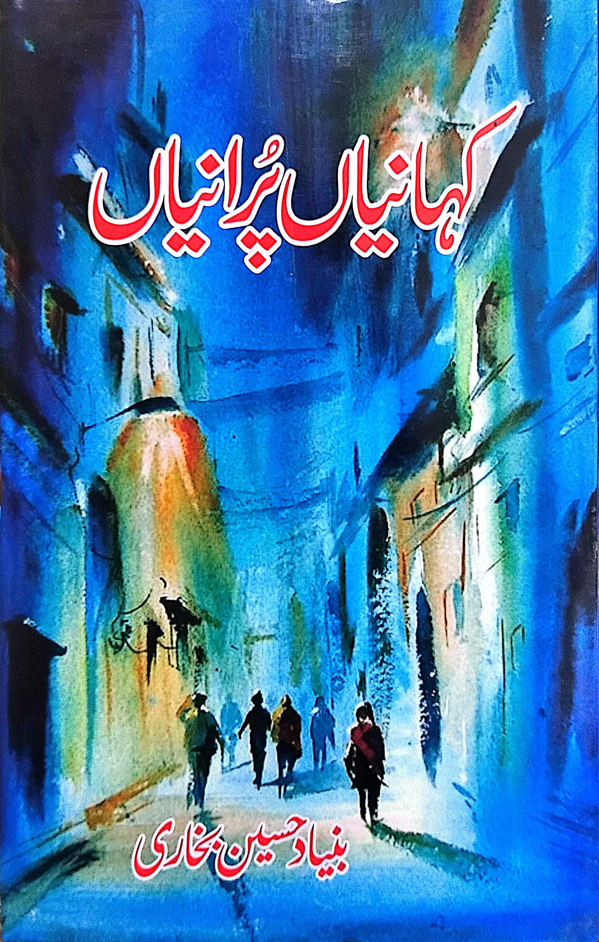 Kahanian Puranian By Bunyad Hussain Bukhari