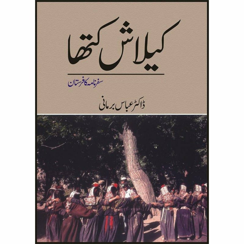 Kailash Katha By Dr. Abbas Birmani