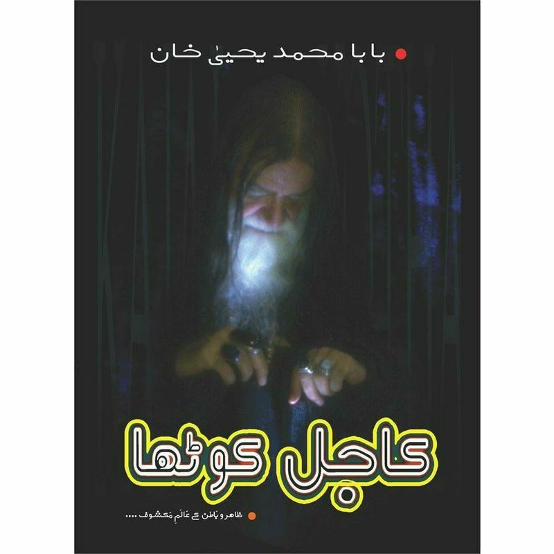 Kajal Kotha By Baba Muhammad Yahya Khan