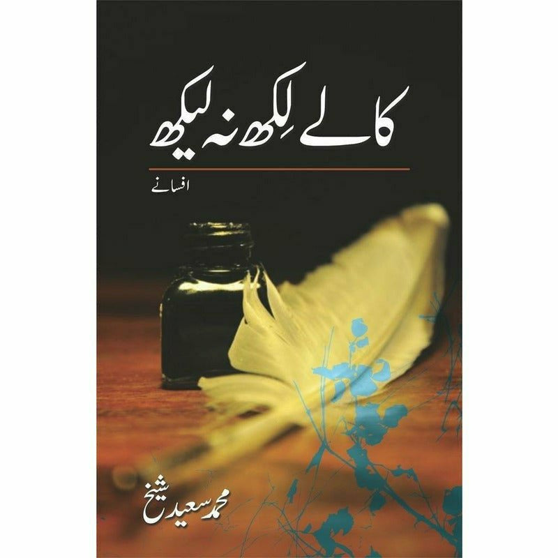 Kalay Likh Nah Laikh By M. Saeed Sheikh
