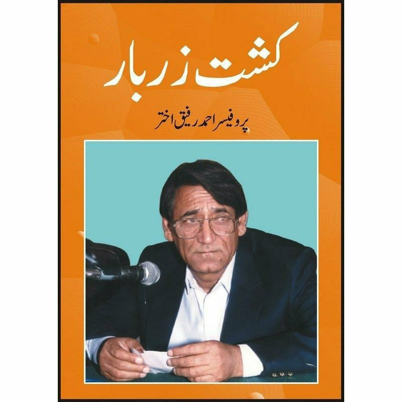 Kasht-e-Zarbar By Prof. Ahmad Rafique Akhtar