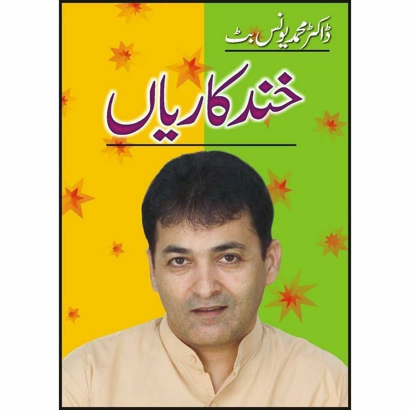 Khand Kaarian By Dr. Muhammad Younus Butt