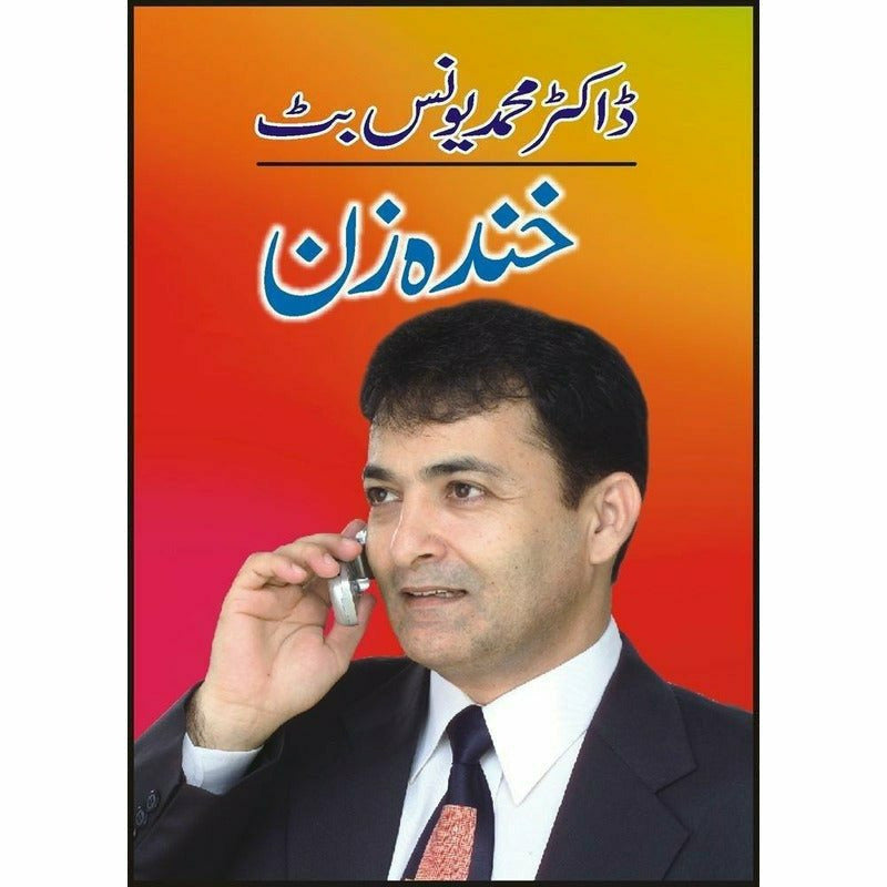 Khandaa Zan By Dr. Muhammad Younus Butt