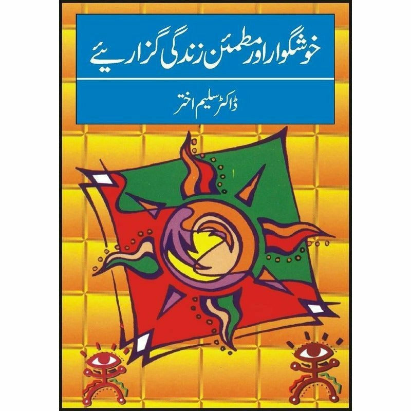 Khushgawar Aur Mutmaen Zindgi Guzariay By Dr. Saleem Akhtar