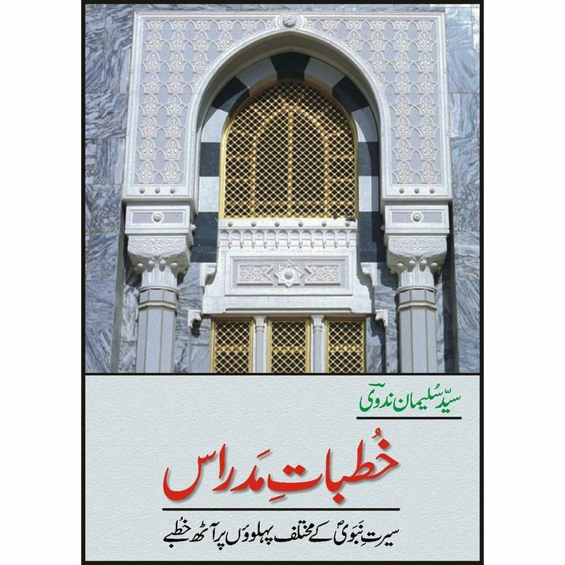 Khutbaat Madraas By Syed Sulaiman Nadvi
