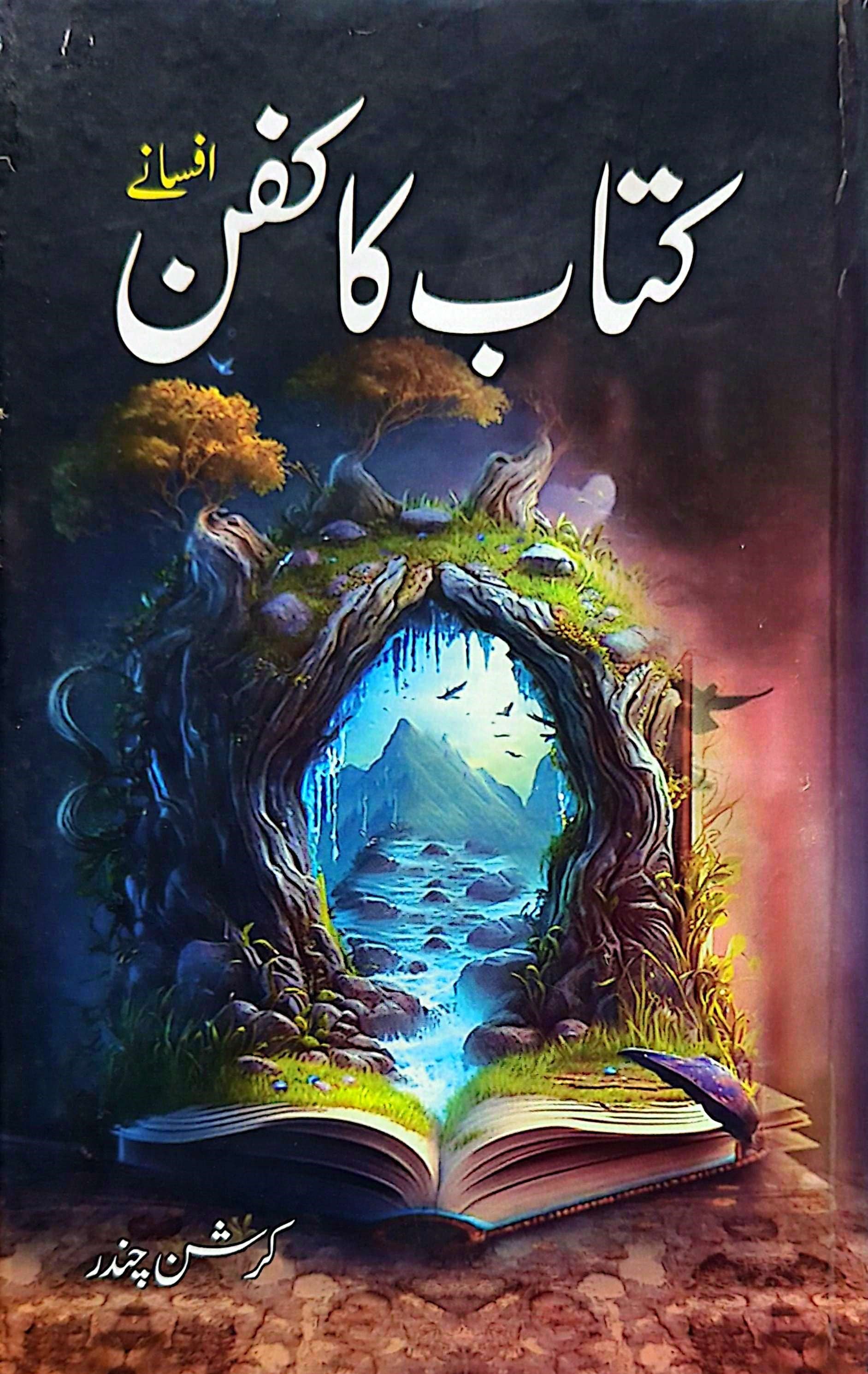 Kitab Ka Kafan By Krishan Chandar