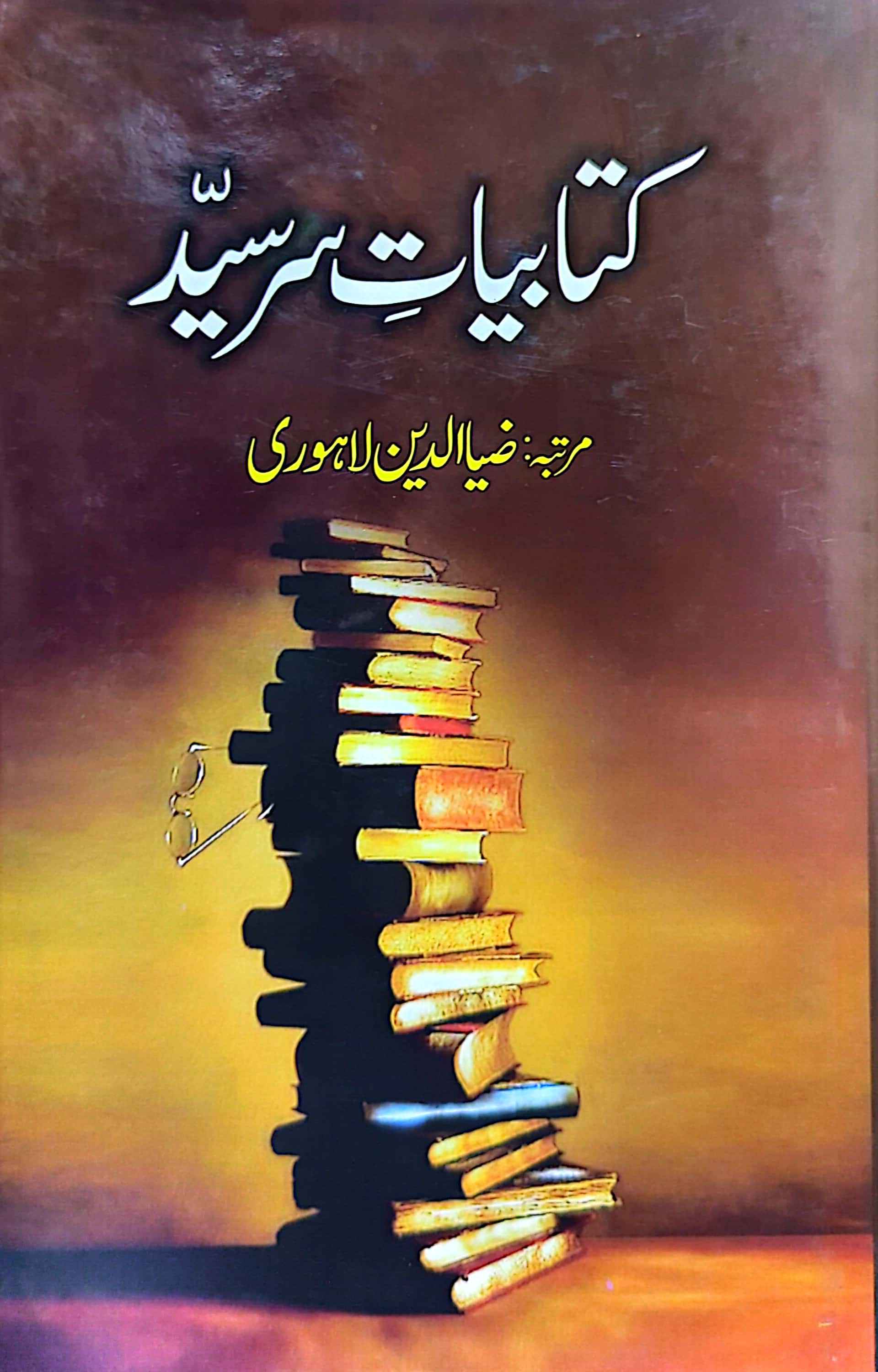 Kitabiyat E Sir Syed By Zia Ud Din Lahori