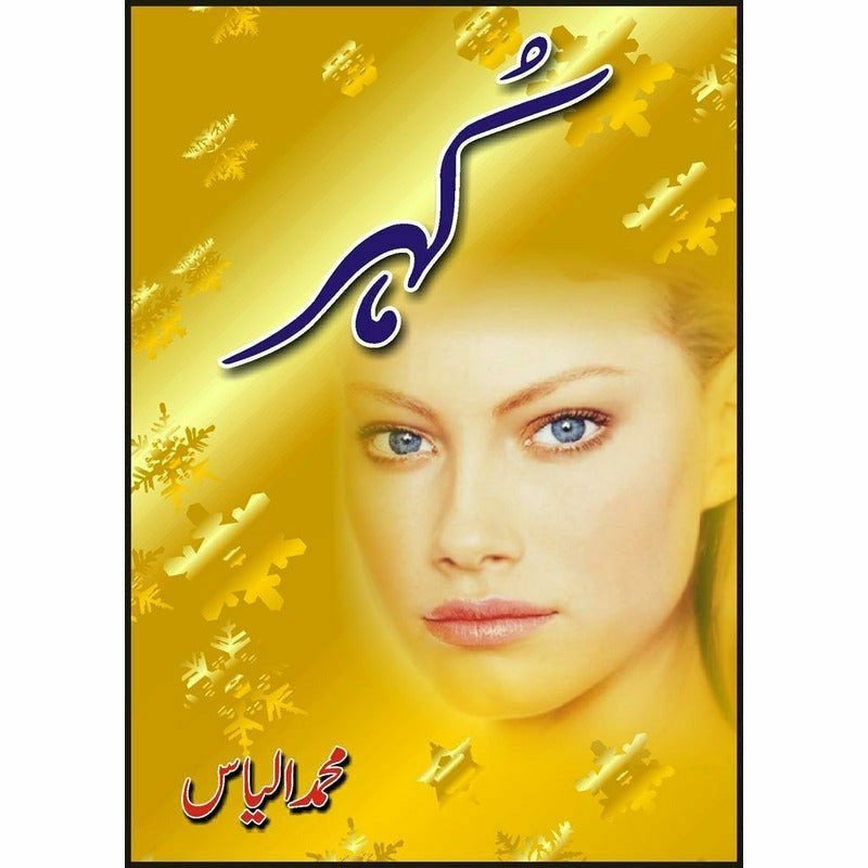Kohar By Muhammad Ilyas