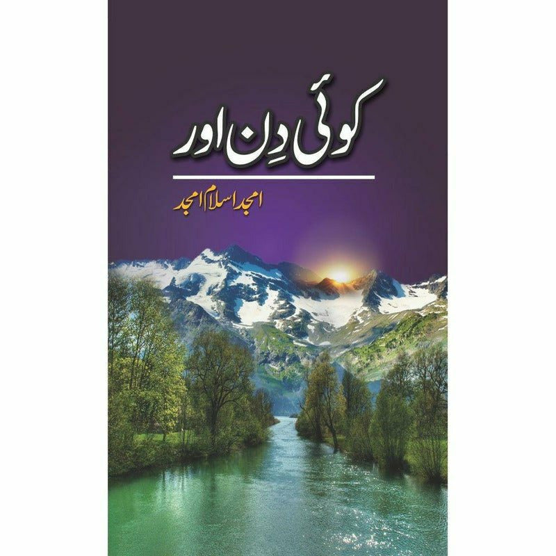 Koi Din Aur By Amjad Islam Amjad