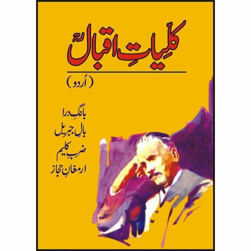 Kuliyaat-e-Iqbal By Allama Mohammad Iqbal