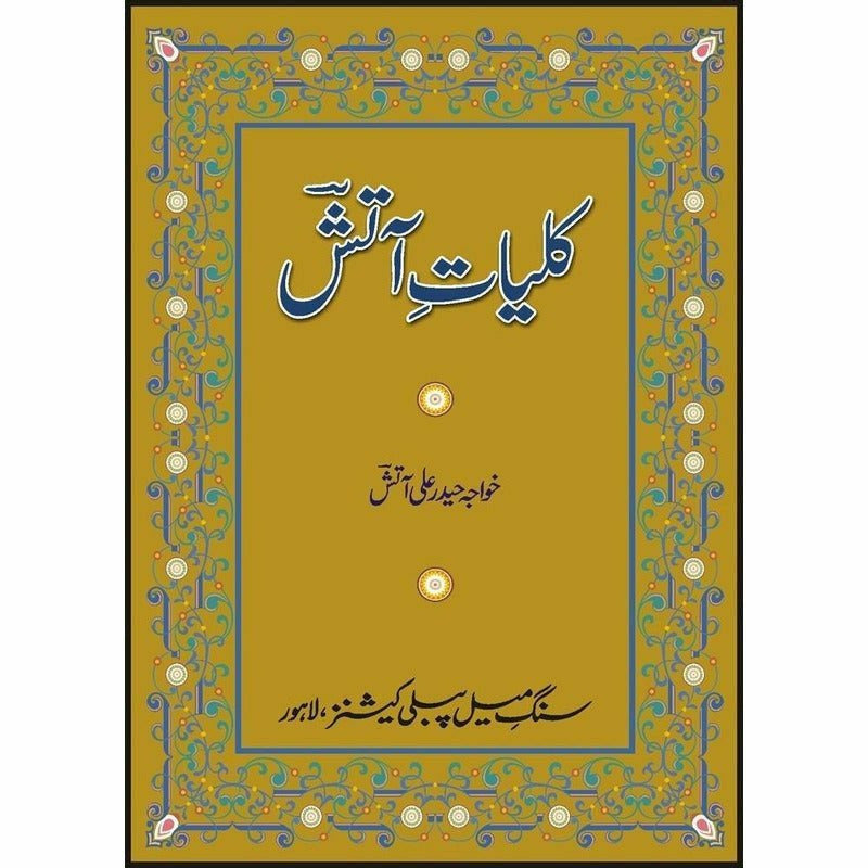 Kulliyaat-e-Aatish By Khawaja Haider Ali Aatish