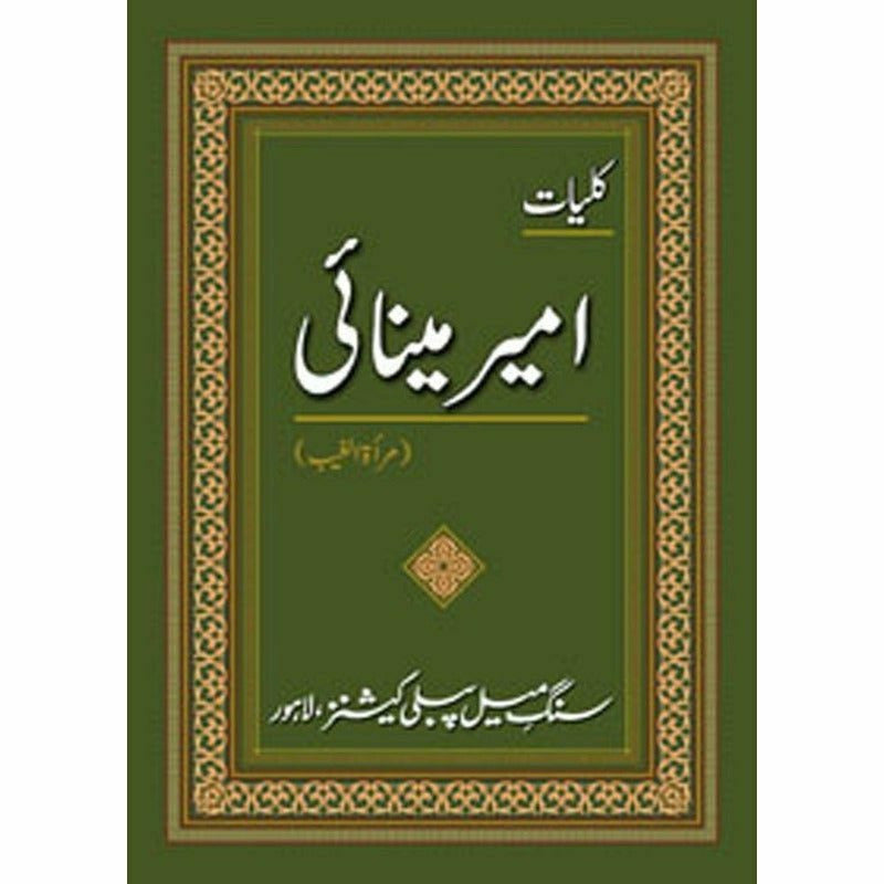 Kulliyaat-e-Ameer Minai By Ameer Minaai