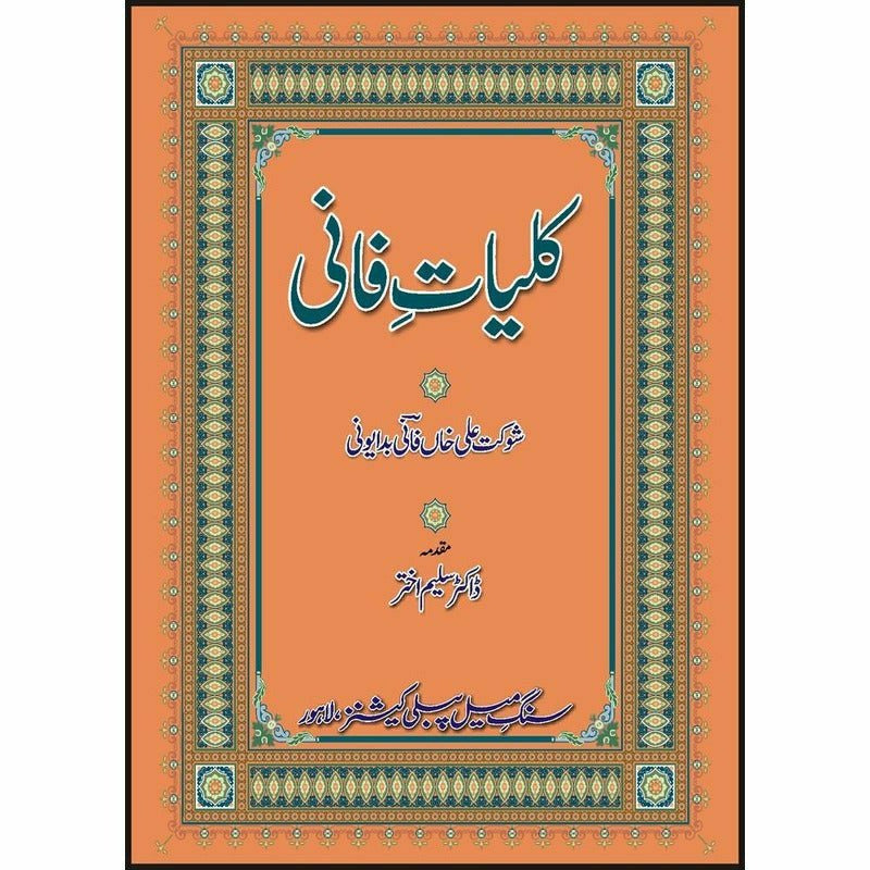 Kulliyaat-e-Fani By Shaukat Ali Khan Fani Badayuni