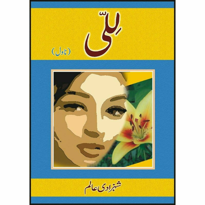 Lilee (Novel) By Shahzadi Alam