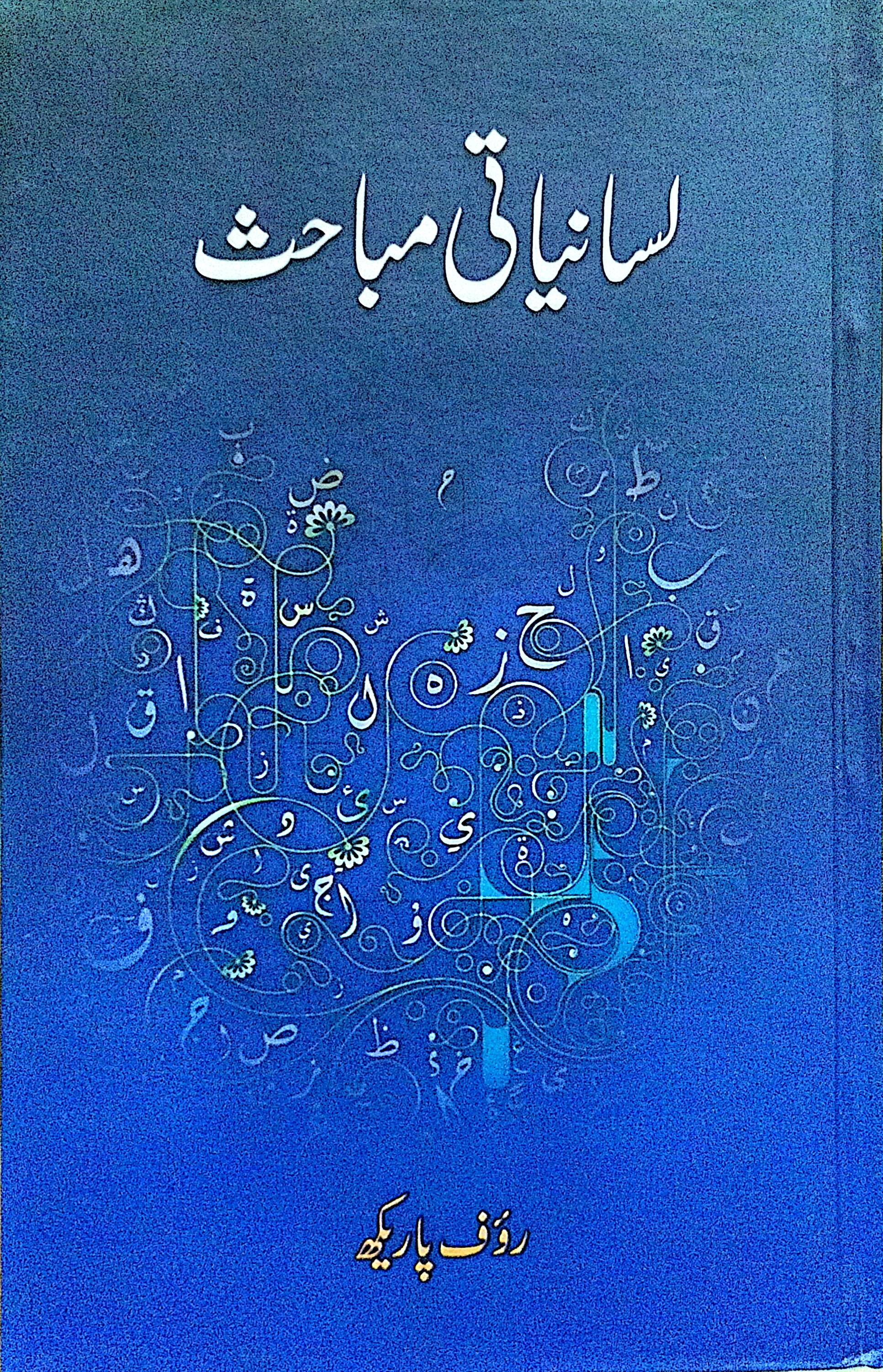Lisaniyati Mabahis By Rauf Parekh
