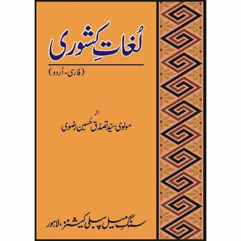 Lughate Kishori By Maulvi Syed Tassudaq Husain Rizvi