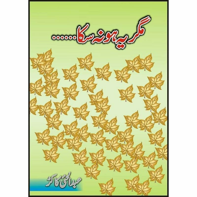 Magar Yeh Ho Na Saka ... By Abdul Haii Kakar