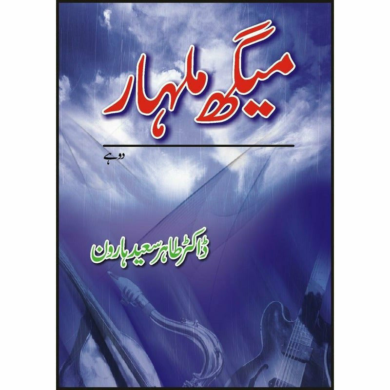 Maigh Malhaar By Dr. Tahir Saeed Haroon