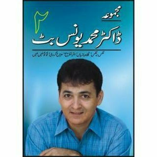 Majmua Dr. Muhammad Yunus Butt 2 Aks Br Aks By Dr. Muhammad Younus Butt