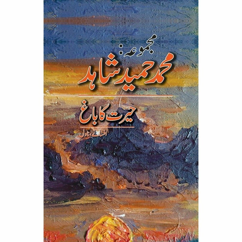 Majmua Muhammad Hameed Shahid: Hairat ka Baagh By
