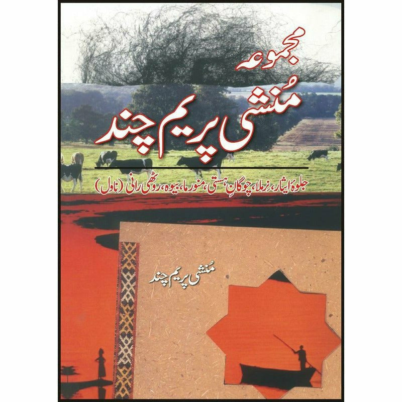 Majmua Munshi Prem Chand Novel (Jalwa e Isar, etc) By Munshi Prem Chand