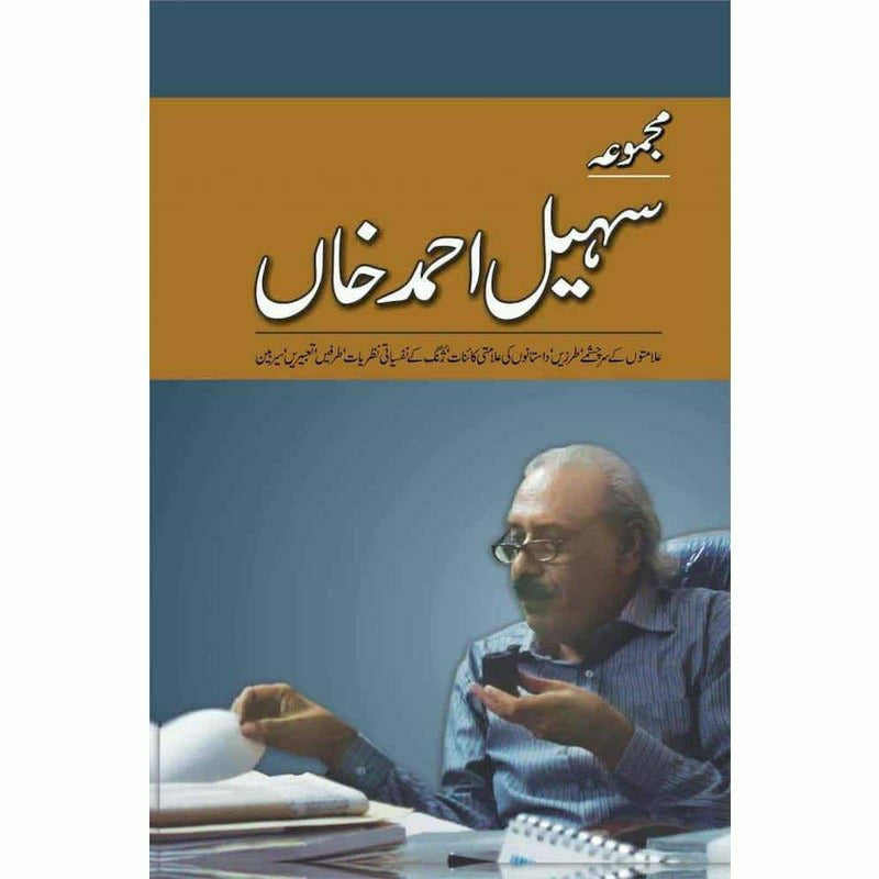 Majmua Suhail Ahmad Khan By Suhail Ahmad Khan