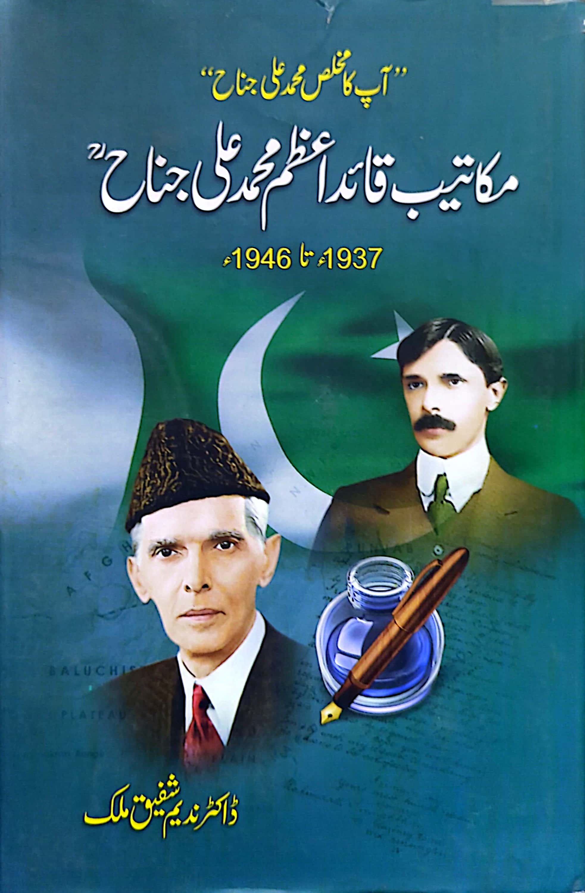 Makateeb E Quaid E Azam Muhammad Ali Jinah R.A By Dr. Nadeem Shafiq Malik