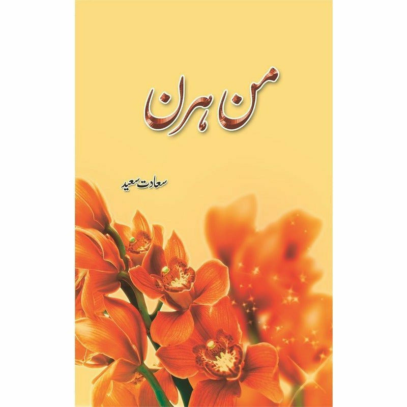 Man Hiran By Saadat Saeed