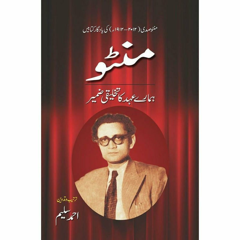 Manto: Hamaray Ehad Ka Takhleeqi Zameer By Ahmad Salim